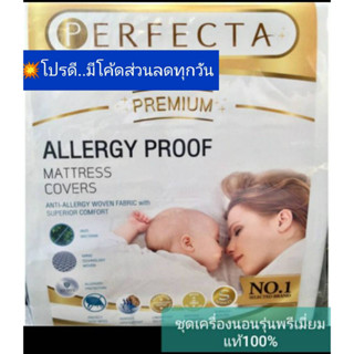 ปลอกหมอนหนุน/ข้าง/บอดี้ กันไรฝุ่น/แบคทีเรีย/เชื้อรา Perfecta premium.🎉.รุ่นluxury🌟