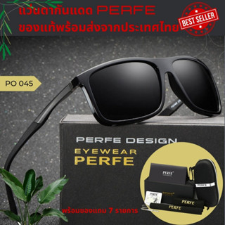 แว่นตากันแดด PERFE รุ่น PO045-C7 แว่นกันแดดโพลาไรซ์