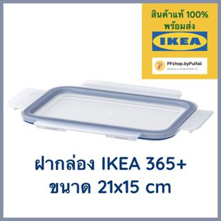 IKEA 365+ อิเกีย 365+ ฝากล่อง, สี่เหลี่ยมผืนผ้า/พลาสติก