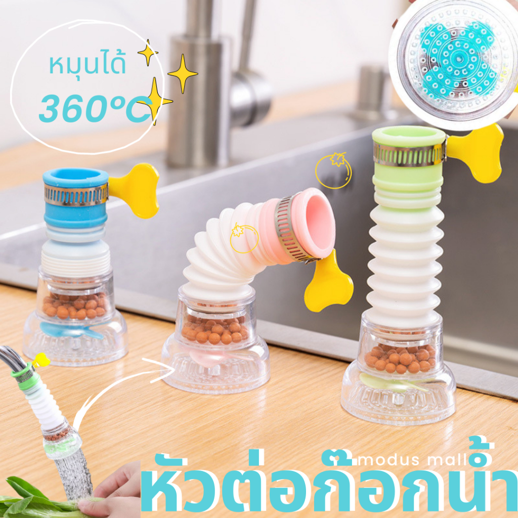 ส่งเร็ว พร้อมส่งหัวต่อก๊อกน้ำ หัวต่อกันน้ำกระเด็น ก๊อกต่อหมุนได้ 360 องศา มี 3 สี สีฟ้า สีเขียว สีชมพู
