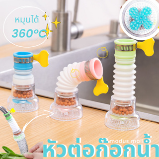 ส่วเร็ว พร้อมส่งหัวต่อก๊อกน้ำ หัวต่อกันน้ำกระเด็น ก๊อกต่อหมุนได้ 360 องศา มี 3 สี สีฟ้า สีเขียว สีชมพู