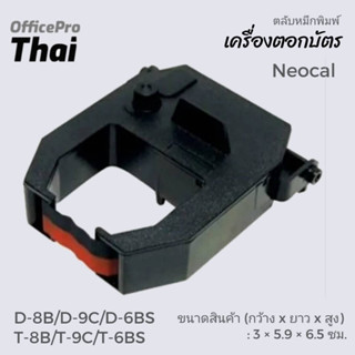 ผ้าหมึกสีดำ/แดง ใช้กับเครื่องตอกบัตร นีโอแคล Neocal D-8B/D-9C/D-6BS/T-8B/T-9C/T-6BS