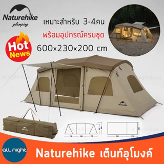 Naturehike เต็นท์อุโมงค์ รุ่น CNH22ZP01 ขนาด 3-4 คน 1 ห้องโถง 1 ห้องนอน พร้อมอุปกรณ์ กางง่าย กันน้ำ กันแดด