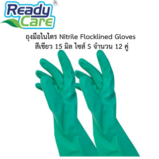 ถุงมือไนไตร Nitrile Flocklined Gloves  สีเขียว สำหรับทำความสะอาดในครัวเรือน ขนาด 15 มิล ไซส์ S จำนวน 12 คู่