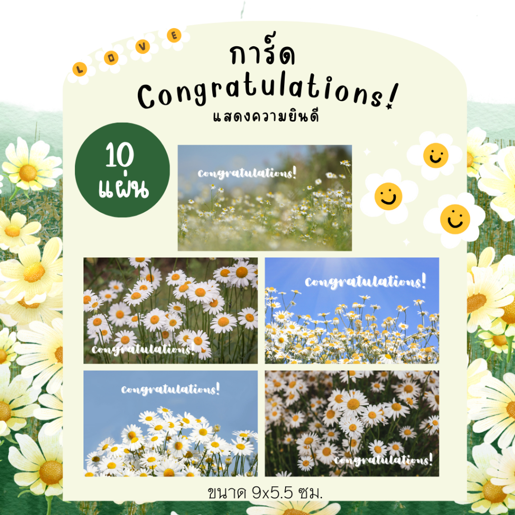 A02 [10 แผ่น/12บาท] การ์ดแสดงความยินดี Congratulations