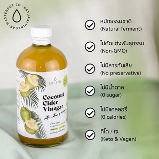 แถมฟรีเกลือ +CCV Coconut Cider vinegar น้ำส้มสายชูหมักมะพร้าว สูตรผอม Keto