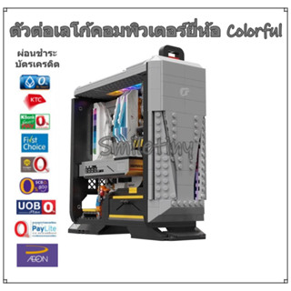 ตัวต่อเลโก้คอมพิวเตอร์ Colorful Lego computer