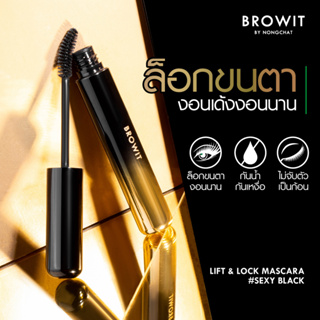 BROWIT BY NONGCHAT - Lift &amp; Lock Mascara มาสคาร่าปัดขนตา สูตรกันน้ำ