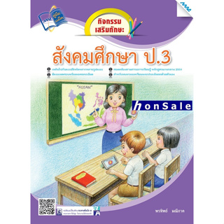 Hกิจกรรมเสริมทักษะสังคมศึกษา ป.3 (ปี 51)