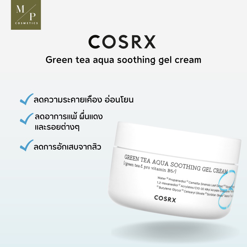 cosrx green tea aqua soothing gel cream ขนาด 50 ml.