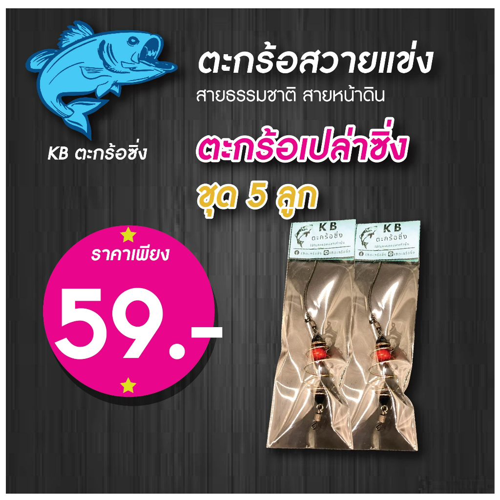 ตะกร้อตกปลา [ชุด 5 ลูก สุดคุ้ม] ตะกร้อโฟมจิ๋วซิ่ง 5 ลูก ราคา 89.- ตะกร้อปลาหน้าดิน สวายแข่ง