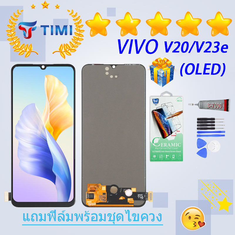 ชุดหน้าจอ VIVO V20/V23e งานแท้มีประกัน แถมฟิล์มพร้อมชุด(สแกนลายนิ้วมือ)(OLED)