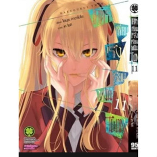 โคตรเซียนโรงเรียนพนัน Twin เล่ม 1-11 มือ 1 พร้อมส่ง