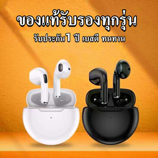 หูฟังTWS แถมเคสลายการ์ตูน หูฟังบลูทูธ Pro6 Bluetooth V5.1 หูฟังบลูทูธไร้สาย พร้อมกล่องชาร์จ เปิด และเชื่อมต่ออัตโนมัต