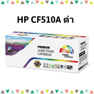 CF510A BK (1.1k) Color box ดำ HP Color LaserJet Pro MFP M180nw/M180n/M181fw