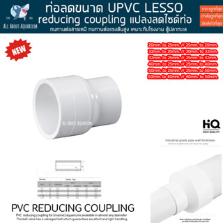 PVC ท่อลดขนาด ท่อเพิ่มขนาด UPVC reducing coupling แปลงขนาดท่อ ท่อน้ำ ท่อ งานคุณภาพสูงสำหรับตู้ปลาทะเล ทนต่อสารเคมีทน