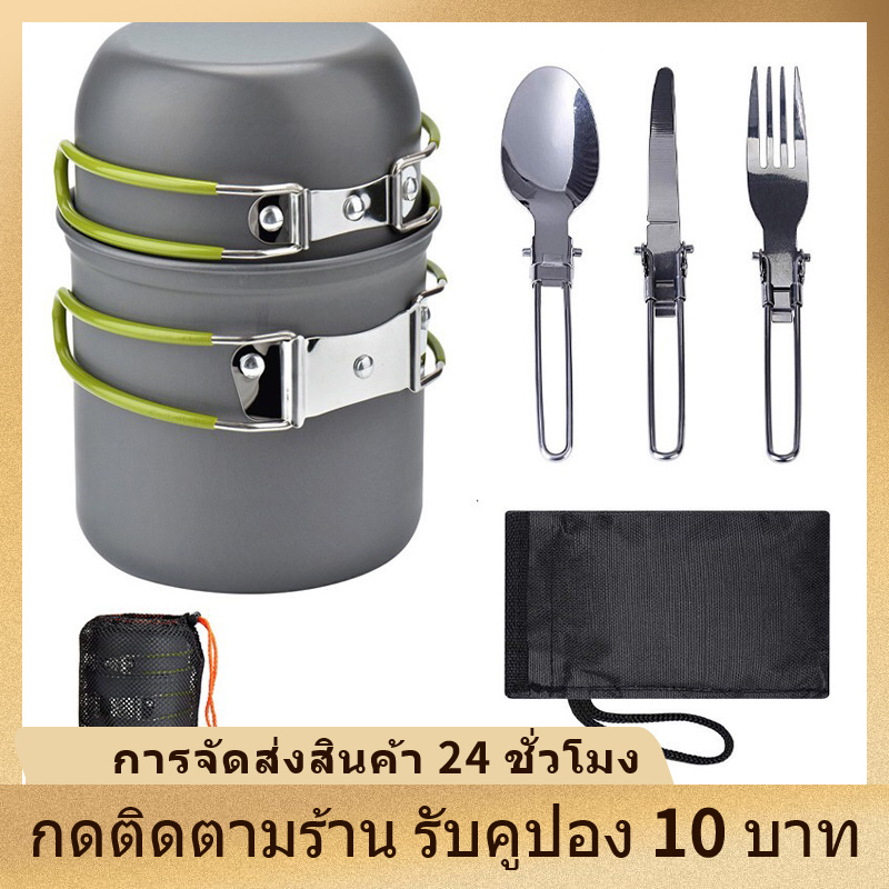 Camping & Hiking 65 บาท ชุดหม้อสนาม อุปกรณ์ทำครัว หม้อแคมป์ปิ้ง 1-2 คน หม้อ หม้อชุด หม้อทำอาหาร ชุดหม้อพกพา ชุดเล้ก Sports & Outdoors