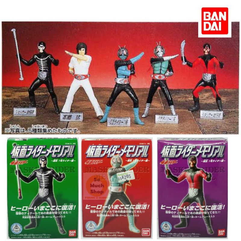 Masked Rider HDM Memorial Kamen Rider BHM Bandai V1,Shocker มาสค์ไรเดอร์ ระลึก โมเดล ปี 2002