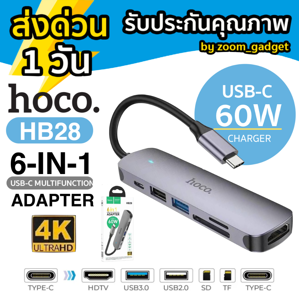 Hoco HB28 รองรับ HTMI 4K 30Hz อุปกรณ์เชื่อมต่อ ตัวแปลง ชาร์จได้สูงสุด 60W