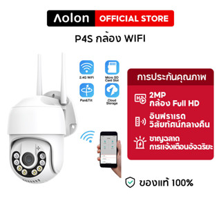 Aolon P4S Humanoid Recognition AI Alarm WIFI Dome IP Camera กล้องวงจรปิดไร้สายในร่ม/กลางแจ้ง 3MP Full Color Mini CCTV, กันน้ำ, ป้องกันแสงแดด, หมุนได้ 360 องศา