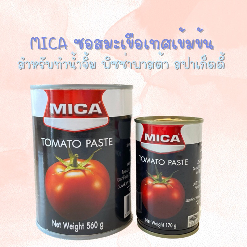 MICA ▶ Tomato 🍅 Paste  มะเขือเทศเข้มข้น ตราไมก้า มะเชือเทศล้วนๆเข้มข้น ใช้สำหรับทำซอสต่างๆ 🍅🍅🍅