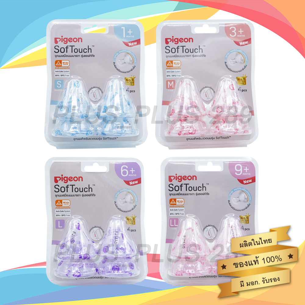 จุกนมพีเจ้น จุกคอกว้าง PIGEON จุกนมเสมือนนมมารดา รุ่น SoftTouch แพ็ค 4 ชิ้น​