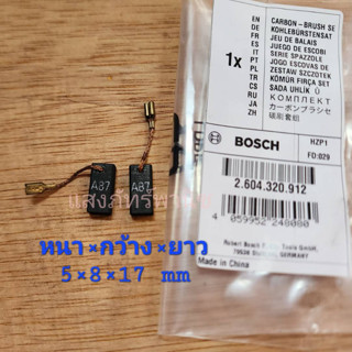 BOSCHแท้ แปรงถ่าน รหัส 2604320912 เลื่อยจิ๊กซอGST 80 PB, GST 80 PBE(5 x 8mm) บรรจุ1คู่/แพ็ค