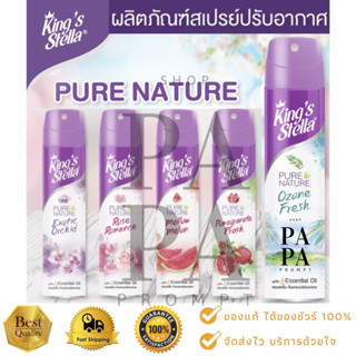 สเปรย์ปรับอากาศ คิงส์สเตลล่าPure Nature กลิ่นหอมจากธรรมชาติ300ml.King’s Stella Pure Nature Air Refreshener Spray 300ml.