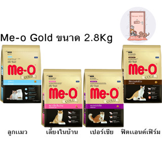 Me-o Gold อาหารแมว มีโอโกลด์ ขนาด 2.8 kg