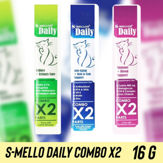 S-mellow Daily วิตามินแบบ โหล และ กล่อง ไลซีน อาหารเสริมบำรุงเลือด สร้างภูมิสำหรับแมว ขนาด 16 g.