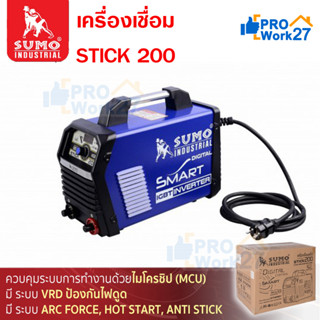 SUMO เครื่องเชื่อมสติ๊ก รุ่น Sitck200 ขนาด 20-200 แอมป์ เครื่องเชื่อม