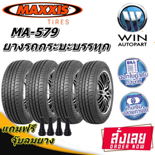 ยางรถกระบะบรรทุก ยี่ห้อ MAXXIS รุ่น MA-579 ( 1 ชุด 4 เส้น ) ขนาด 195R14 , 205/70R15 , 215/70R15