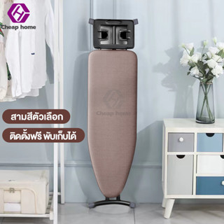 Cheap home โต๊ะรีดผ้า ที่รองรีดใหญ่  💗จัดส่งฟรี💗