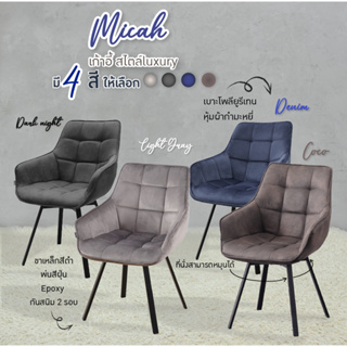 FANCYHOUSE เก้าอี้ทานข้าว รุ่น Micah เบาะกำมะหยี่ ขาดำ แข็งแรง มี 4 สี สไตล์นอร์ดิก (FYC220)