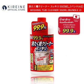 (สินค้าของแถมห้ามจำหน่าย) Washing tub cleaner