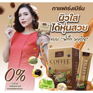 AIYH กาแฟไอยา คอฟฟี่ กาแฟผัก สารสกัดจากธรรมชาติ ปลอดภัย ดื่มได้ทุกวัน(10ซอง)