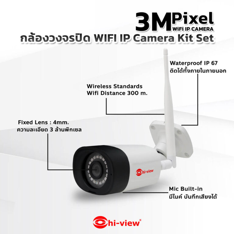Hi-view กล้องวงจรปิด HW-3304KIT302M-H3 ความคมชัด 3MP มีไมค์ บันทึกเสียงได้ (ใช้งานกับชุด KIT HW-3308-H3)
