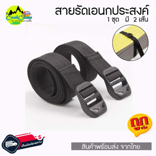 สายรัดอุปกรณ์เอนกประสงค์ สีดำ Coolcamp Outdoor (C-2) รัดแน่น รัดเหนียว แข็งแรง สายยาวถึง 1.4 เมตร หนา 1 นิ้ว