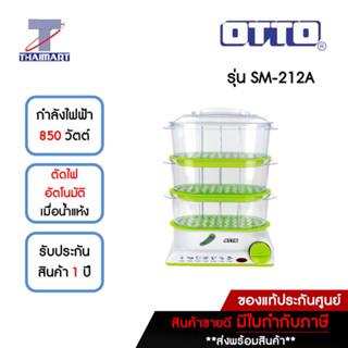 OTTO หม้อนึ่งไฟฟ้า 850 วัตต์ รุ่น SM-212A | ไทยมาร์ท THAIMART