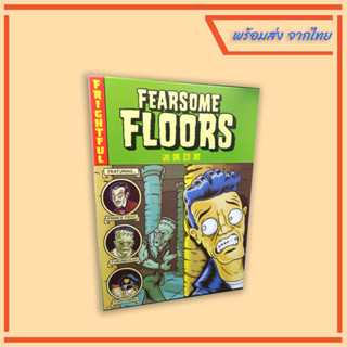 บอร์ดเกม Fearsome Floors เกมหนีผี! โถงมรณะ 📌 พร้อมส่ง (มีเก็บเงินปลายทาง)