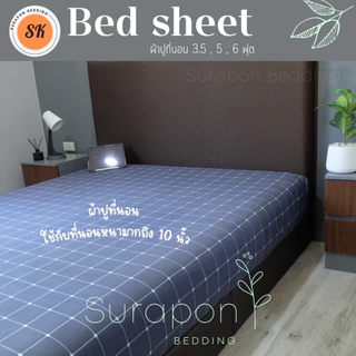 Suraphon : ผ้าปูที่นอน (only bedsheet 3.5 Ft) เฉพาะผ้าปูขนาด 3.5 ฟุต ผ้าเนื้อหนานุ่ม ไม่ระคายเคืองผิว