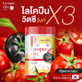 ไลโคเปอร์ วิต ซี พลัส ซิงค์ Lycoper Vit C Plus Zinc