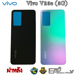 ฝาหลัง Vivo V23e 5G (แท้) สินค้ามีพร้อมส่ง