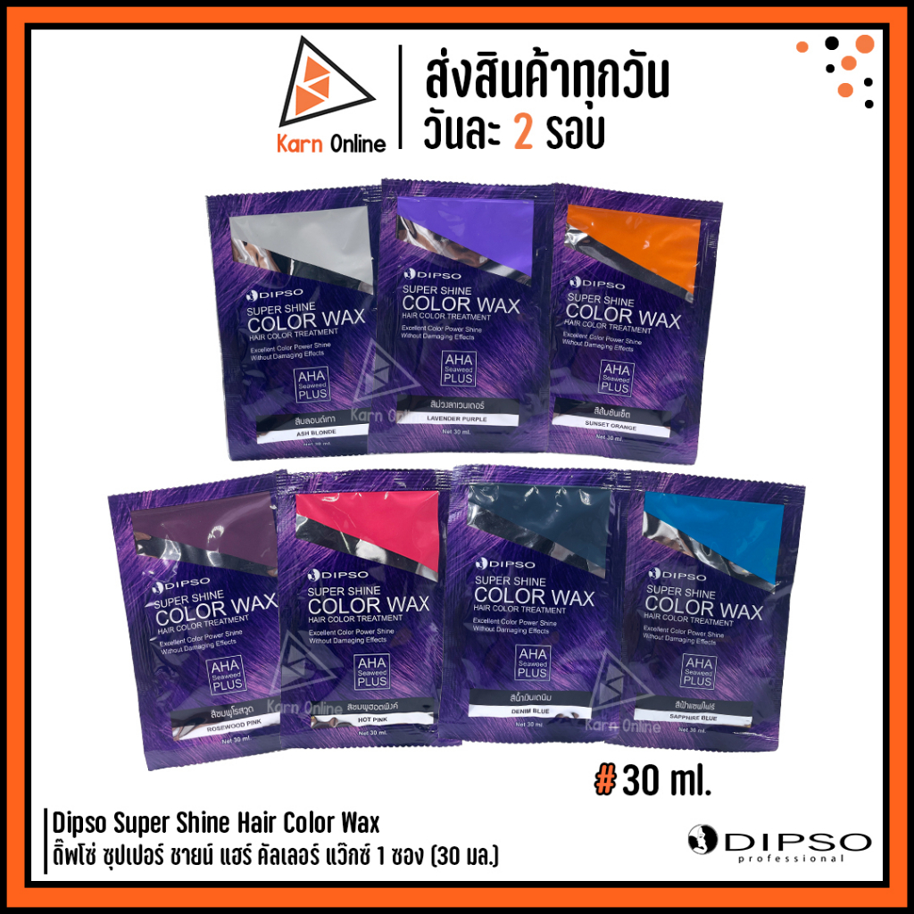 *แว๊กซ์สีแบบซอง* Dipso Super Shine Hair Color Wax ดิ๊พโซ่ ซุปเปอร์ ชายน์ แฮร์ คัลเลอร์ แว๊กซ์ 1 ซอง (30 มล.)