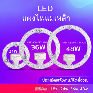 แผงไฟเพดานled 28w/36w/48w3แสง แผงไฟแม่เหล็ก แผงไฟ led โคมเพดานled แผงไฟแม่เหล็ก แผ่นชิป แผ่นชิพ 28w 36w