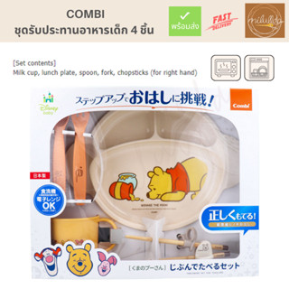 พร้อมส่ง ชุดทานอาหารเด็ก 4 ชิ้น combi สำหรับเด็กเริ่มทานอาหาร
