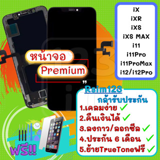 จอ คุณภาพเทียบแท้ for iphone สำหรับไอโฟน