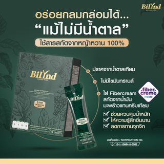 ส่งฟรี🔥Bilynd สูตรใหม่‼️กาแฟบิลินด์ กาแฟหญ้าหวาน เพื่อสุขภาพ ลดไขมัน เร่งการเผาผลาญ ดูแลรูปร่าง