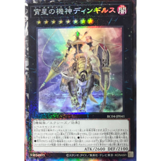 Yugioh [RC04-JP041] Dingirsu, the Orcust of the Evening Star (Collector Rare) การ์ดเกมยูกิแท้ถูกลิขสิทธิ์