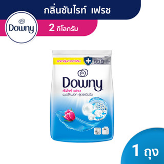 Downy ดาวน์นี่ ผลิตภัณฑ์ซักผ้าแบบผงสูตรเข้มข้น กลิ่นหอมสดชื่นยามเช้า 2 กก Concentrated Detergent Sunrise Fresh 2 kg